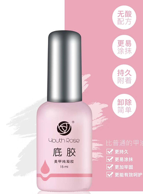 通用美甲磨砂钢化封层加固胶