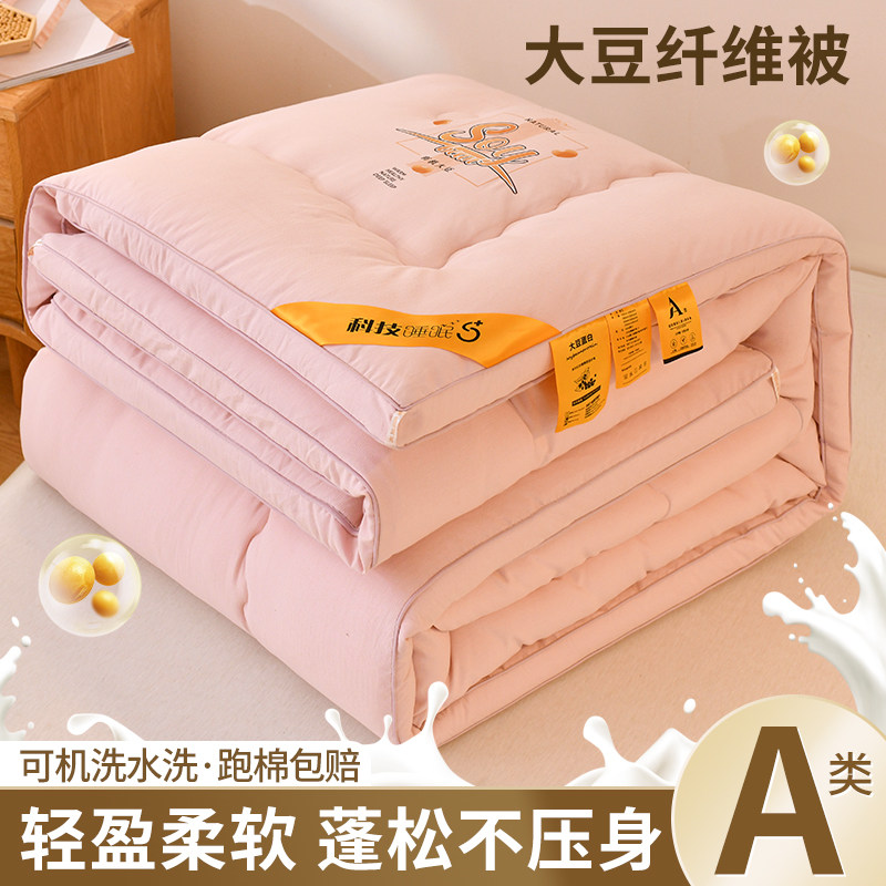 大豆蛋白纤维被丝棉小被子冬被保暖学生宿舍单人10斤被芯200x230,淘宝优惠券,粉丝福利购,淘宝优惠卷