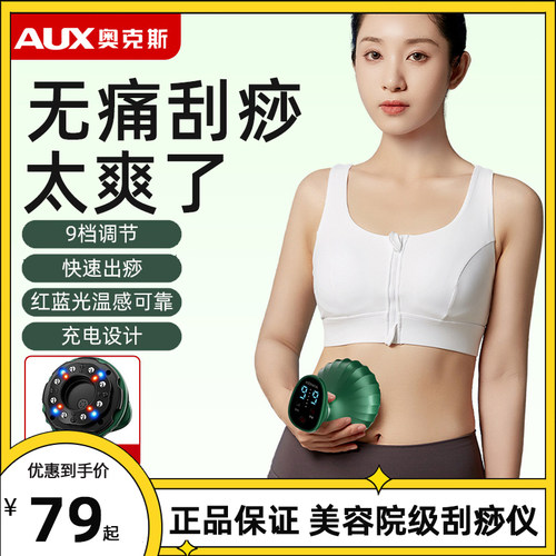 AUX奥克斯电动刮痧仪器肩颈背部理疗经络疏通拔罐一体机全身按摩 - 图0