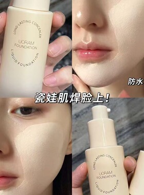 优然持妆遮瑕粉底液高遮瑕不厚重持妆24h轻薄透气不暗沉裸感
