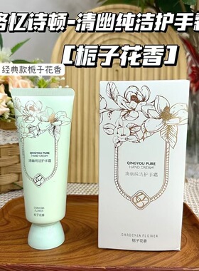 路忆诗顿大牌同香邂逅真情护手霜花漾甜心真我栀子花护手霜