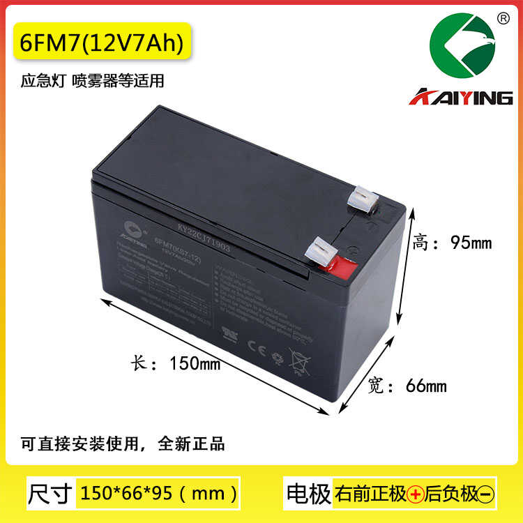 凯鹰儿童汽车电池 KS7-12 6FM7 12V7AH/20HR喷雾器卷拉门备用电池 - 图1