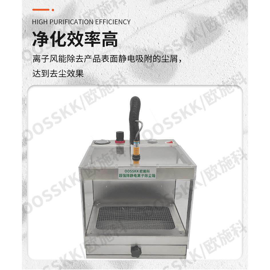 OOSSKK除静电吹尘箱不锈钢离子除尘器自动带抽屉防净化自动感应,淘宝优惠券,粉丝福利购,淘宝优惠卷