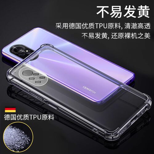 华为nova8手机壳nove8pro保护5G硅胶套ANG一AN00全包BRQ气囊防摔8por透明软壳pr0外壳novo男女note适用85g八p - 图0
