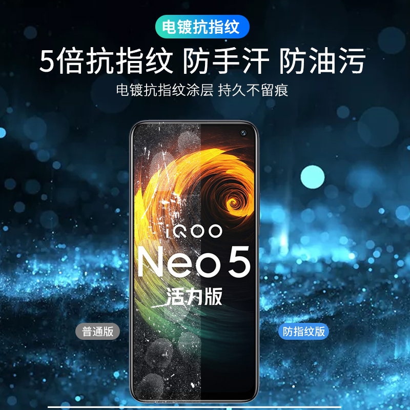 iqooneo5活力版钢化膜vivoiqooneo5活力版手机膜neo5全屏幕覆盖iqneo5高清iqoonoe5防蓝光ipoo刚化磨砂贴膜 - 图3