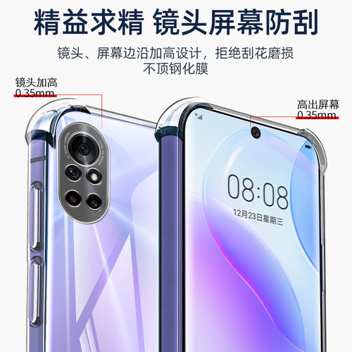 华为nova8手机壳nove8pro保护5G硅胶套ANG一AN00全包BRQ气囊防摔8por透明软壳pr0外壳novo男女note适用85g八p - 图1