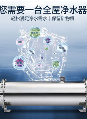 全屋不锈钢大流量超滤膜净水器