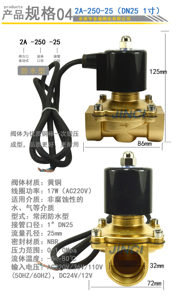 跳泉常闭电磁阀水下防水电磁开关控制阀220V24V4分6分1寸铜线圈-图1