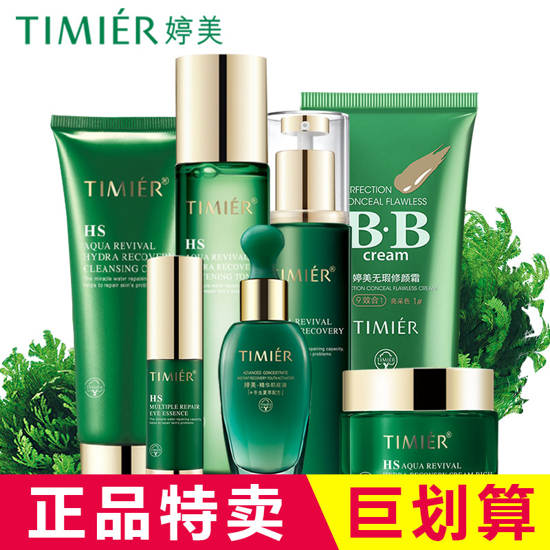 婷美补水官方旗舰店 雅美秀化妆品面部护理套装