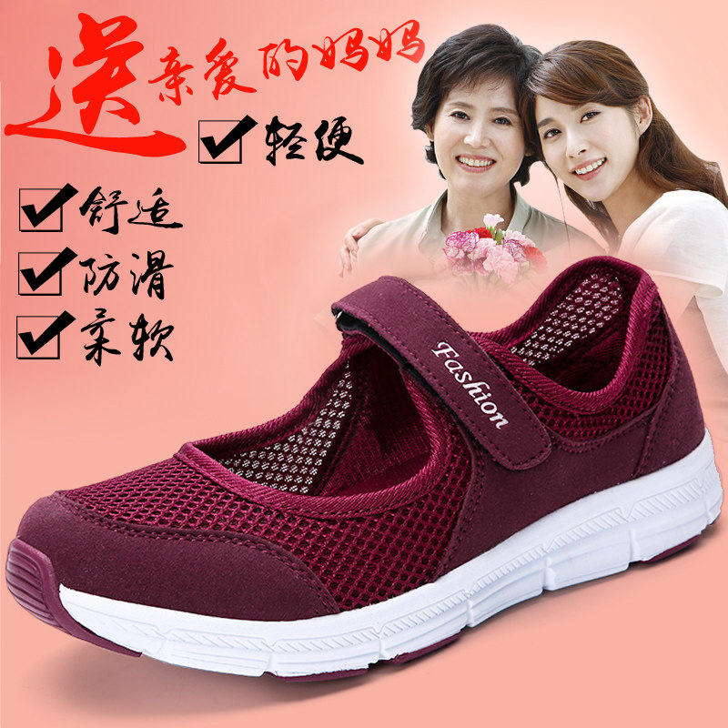 2025春夏防滑软底透气中老年女平底妈妈鞋老人网面透气休闲健步鞋,淘宝优惠券,粉丝福利购,淘宝优惠卷