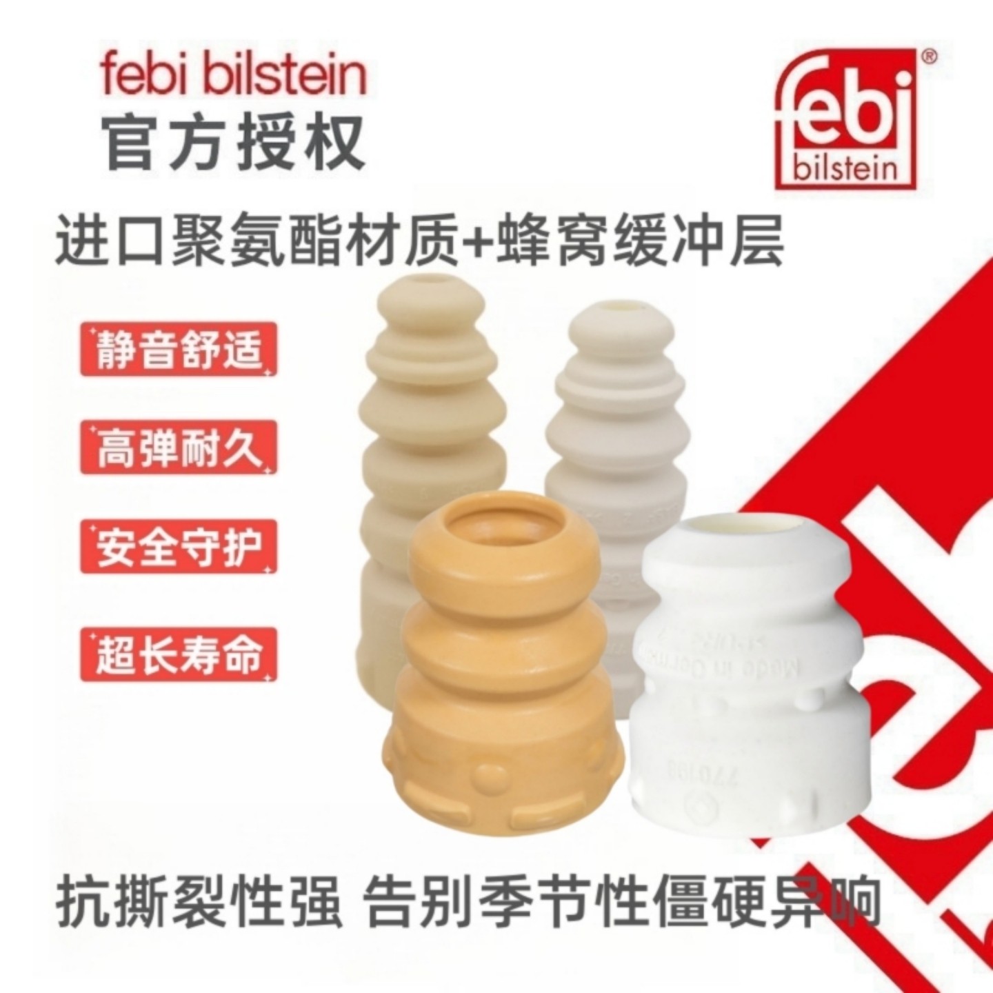 Febi避震器胶套POLO晶锐宝来朗逸捷达桑塔纳帕萨特B5减震器缓冲胶,淘宝优惠券,粉丝福利购,淘宝优惠卷