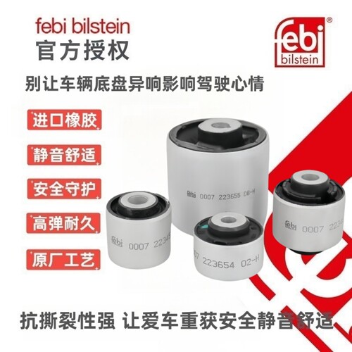 Febi费比奥迪A1 A3 A4 A5 A7 Q5悬挂臂衬套下支臂大弯臂摆臂胶套 - 图0