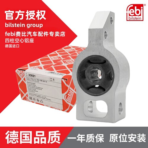 Febi费比下支臂衬套高尔夫速腾迈腾途安途观明锐实心铝座摆臂胶套 - 图1