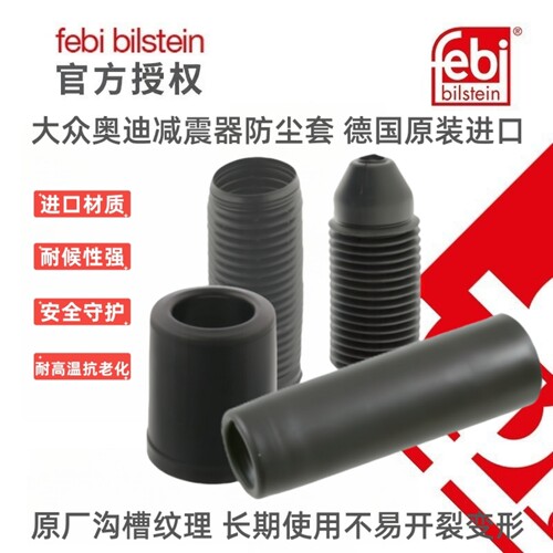 Febi POLO晶锐朗逸宝来速腾迈腾奥迪A4A6Q5帕萨特B5减震器防尘套 - 图0