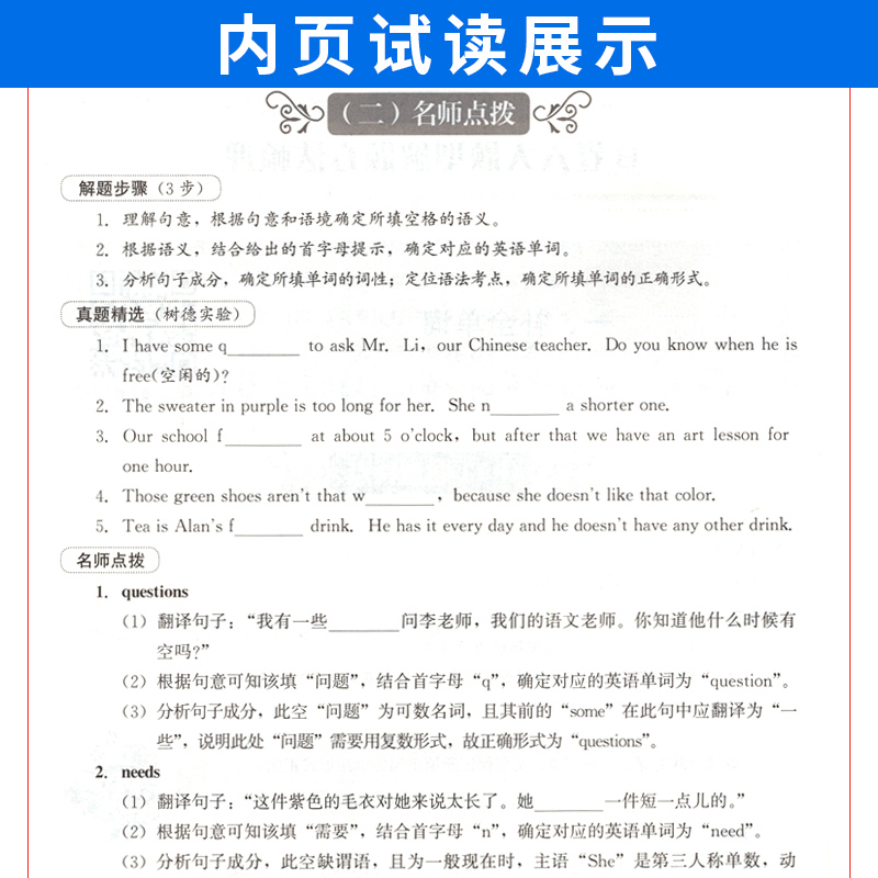 成都市名校题库七年级英语上册人教版 b卷狂练英语七上名校题库期中期末考试真题模拟测试卷B卷巧刷7年级初一英语题型专项训练习册 - 图2