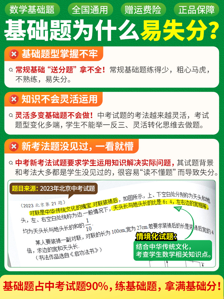 2024万唯中考数学基础题初中数学原创试题初二初三数学中考专题训练真题模拟试卷试题七八九年级数学练习册辅导资料中考总复习书-图3