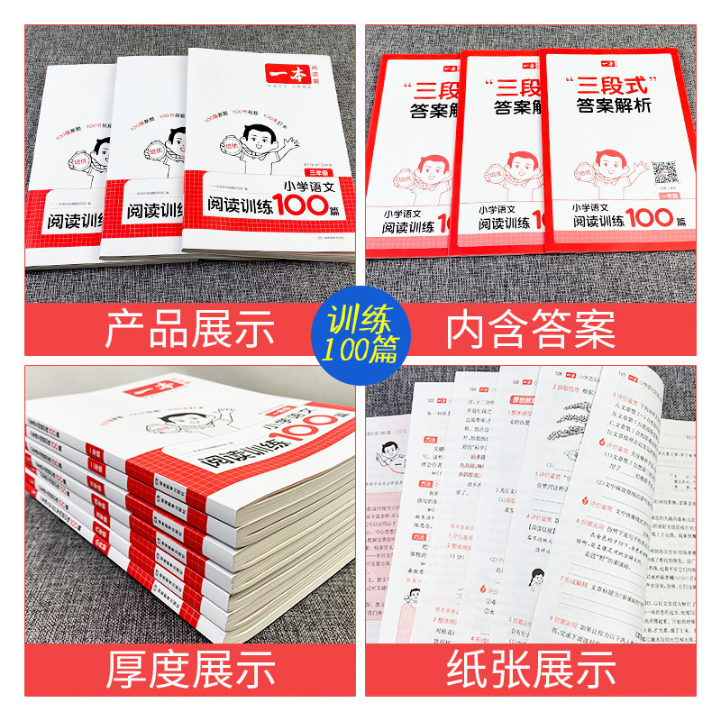 一本小学生阅读真题80篇一二三四五六年级下上册语文阅读理解训练题人教版RJ部编版小古文诗默写阅读训练100篇同步阅读书看图写话 - 图1