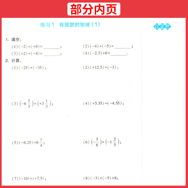 2024版初中数学计算达人七年级全一册北师大版BS初一计算题专项训练上下册同步练习册学霸混合计算专项强化训练学霸计算能手天天练 - 图3