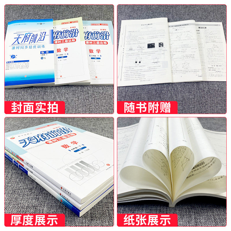 2026春 天府前沿七八九年级上下册数学北师大版九年级物理全一册教科版同步练习册 初一初二初三同步训练习题测试卷成都中考数学卷