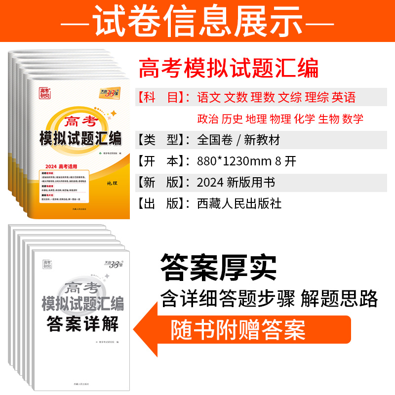 天利38套理综2024理科综合全国卷一二三语文数学英语物理化学生物政治历史地理 天利三十八套数学新教材高考模拟试题卷汇编甲乙卷 - 图0