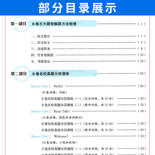 成都市名校题库七年级英语上册人教版 b卷狂练英语七上名校题库期中期末考试真题模拟测试卷B卷巧刷7年级初一英语题型专项训练习册 - 图2
