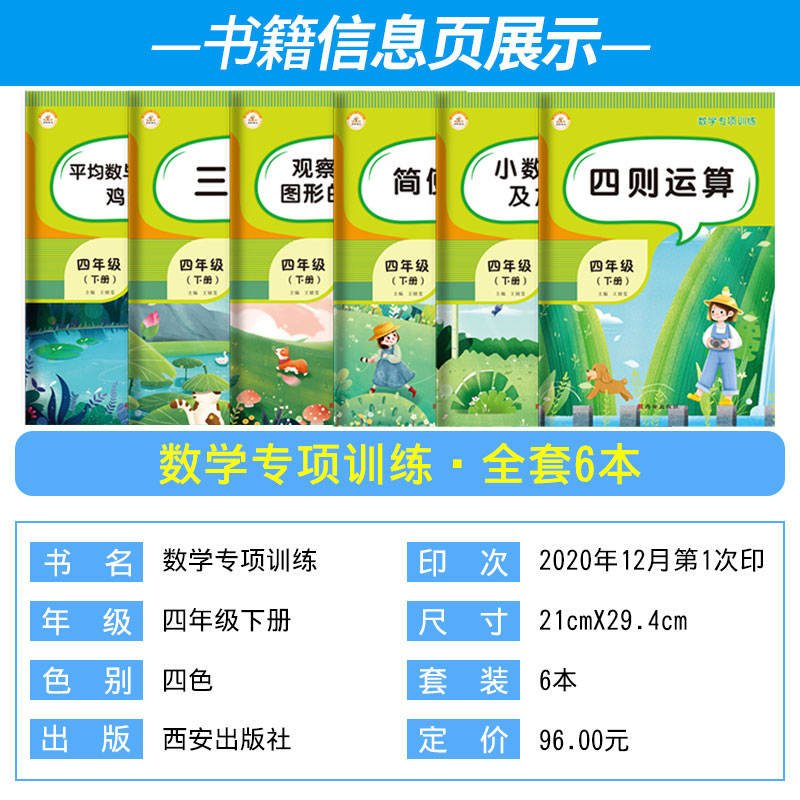 四年级下册数学专项训练全套6本小学4四年级数学思维训练同步练习题观察物体图形小数加减乘除法四则混合运算简便运算专项练习册-图0