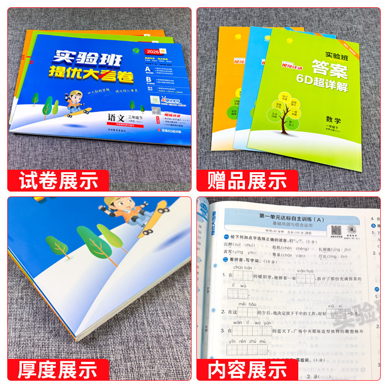 实验班提优大考卷三四五六年级上下册语文数学英语试卷人教版北师大外研小学一二年级下册试卷测试卷全套单元期中期末同步训练卷子
