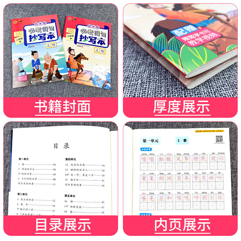 回米格必考词语抄写本七八年级上册正楷一笔好字初一二语文同步字帖楷书庹纯双书初中生硬笔书法本米字格练字本写作素材积累