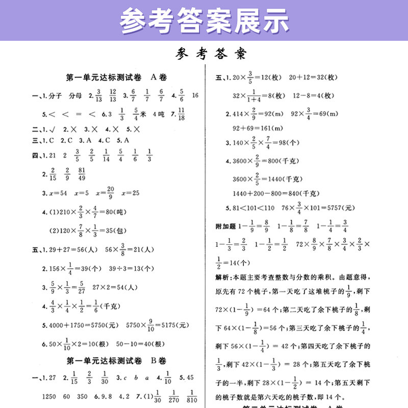 黄冈单元测试卷六年级上册数学西师版XS 小学6六年级试卷测试卷小状元全能练考卷知识大盘点单元AB卷月考期中期末达标卷测试卷