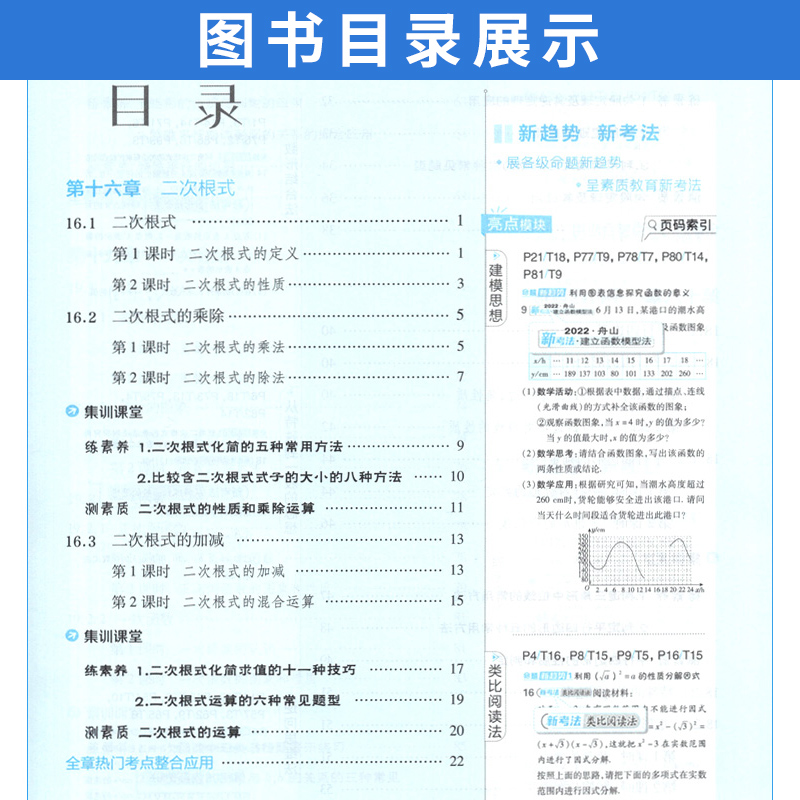 2024春典中点八年级下数学人教版R 典点初中荣德基典中点八下数学典中典综合应用创新题单元达标测试卷典中点八年级下册数学辅导书 - 图1