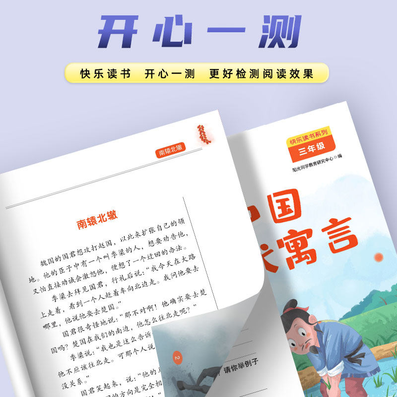 三年级下册快乐读书吧全套阅读书籍 成都翰知图书小学教辅