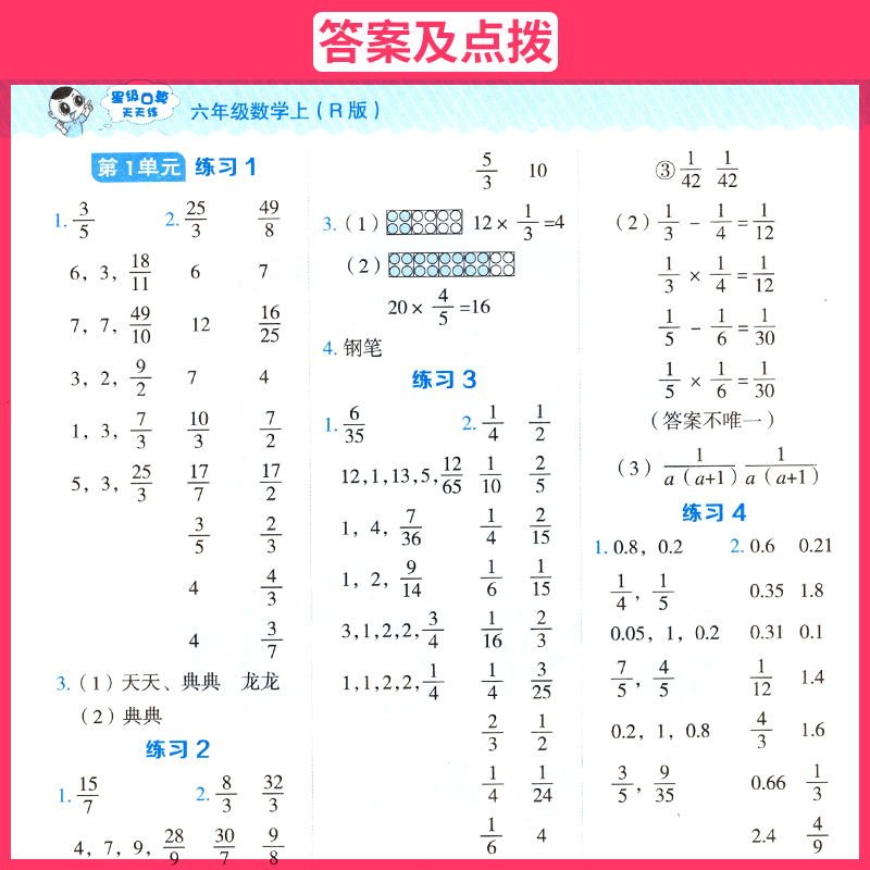 星级口算天天练六年级数学上册人教部编版R 荣德基小学6年级口算训练 小学星级口算六年级上册数学同步口算心算速算天天练口算题卡 - 图3