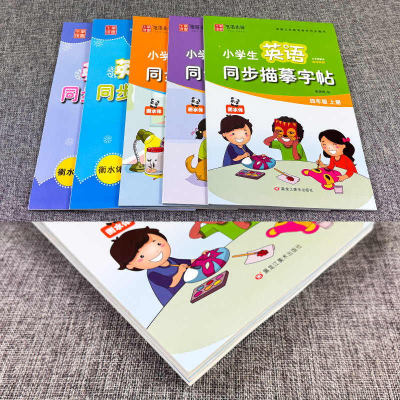 笔墨先锋英语衡水体字帖三四五六七八九年级上册英语同步描摹字帖译林版李放鸣书小学初中生同步练字帖英文书写练习规范字钢笔字帖