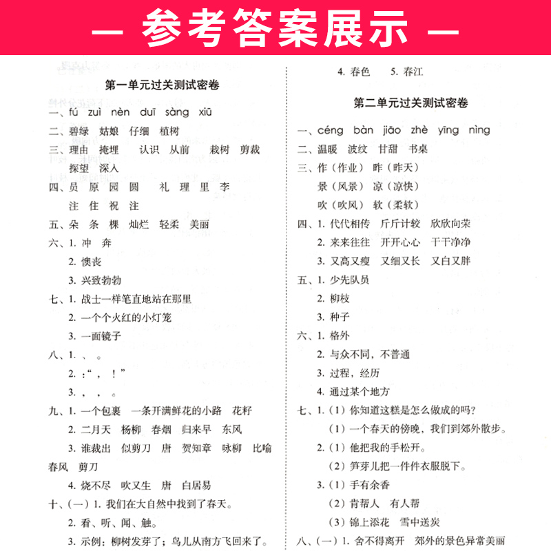 期末冲刺100分二年级下册语文人教部编版RJ完全试卷小学二年级下册语文试卷同步训练习题单元达标卷期中期末考试卷2年级下册试卷-图3