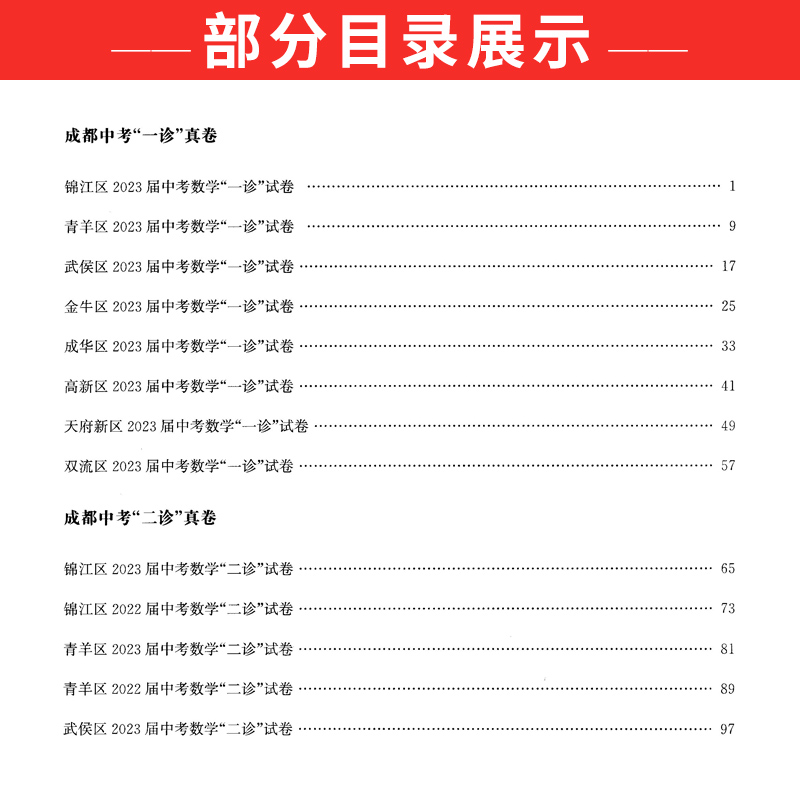 现货 2024中考前沿数学成都初升高真题卷初三九年级上下册中考数学真题试卷总复习一诊二诊真卷名校自主招生卷天府前沿A卷B卷突破-图1