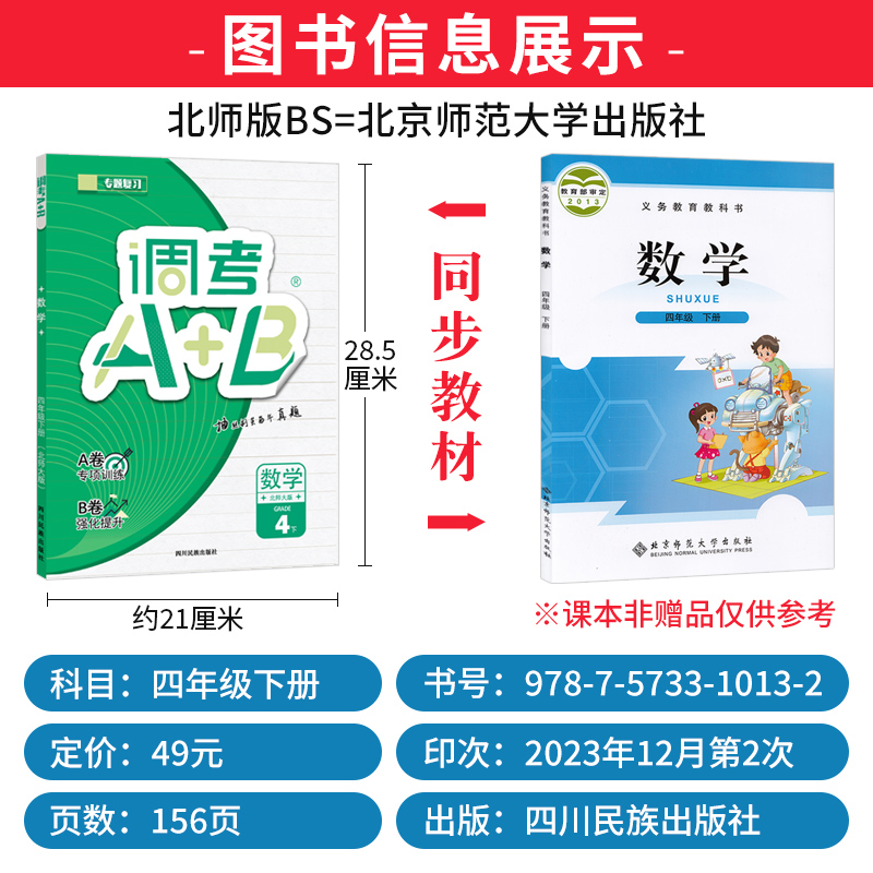 2024调考生专用云思路调考A+B四年级下册数学北师大版小学调考a十b四年级下专题分类集训同步训练优等生题库A卷专项训练B卷练习册-图0