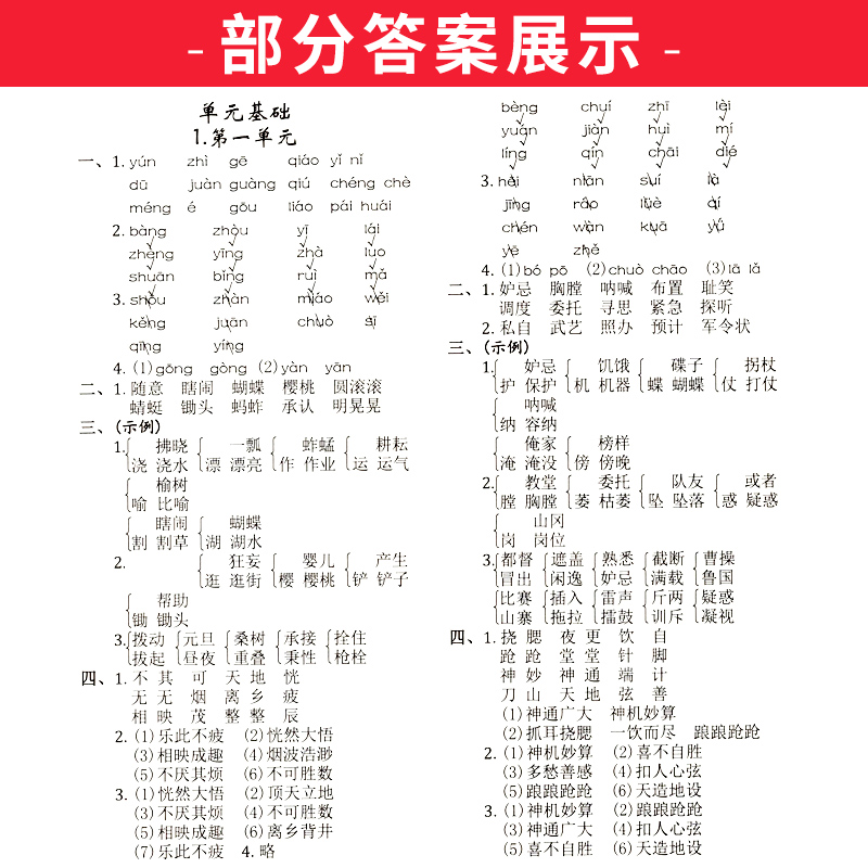 2024年调考生专用云思路调考A+B五年级下册语文人教部编版小学调考a十b五年级下册专题分类集训同步训练优等生题库A卷专项训练B卷-图2