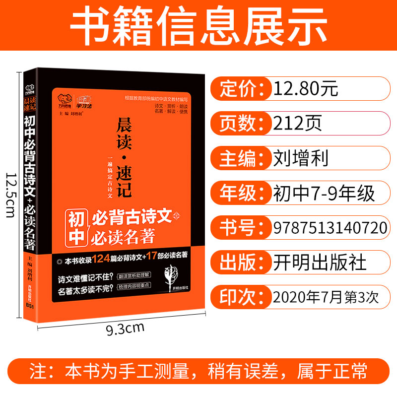 初中必背古诗文124篇必读名著17部全解读 2022年万向思维晨读速记初中生经典诵读名句 初中语文倍速学习法口袋本掌中宝知识手册 - 图0