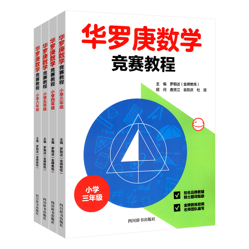 新版华罗庚数学竞赛教程小学三四五六年级数学通用版奥数竞赛华罗庚小学数学思维提优训练举一反三竞赛教程书数学应用题天天练-图3