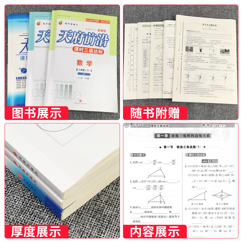 2024版 天府前沿七八九年级上下册数学北师大版九年级物理全一册教科版同步练习册 初一初二初三同步训练习题测试卷成都中考数学卷 - 图0