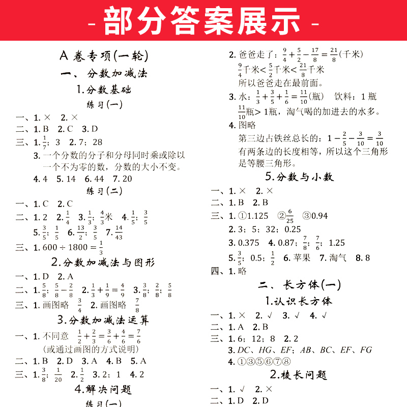 2024调考生专用云思路调考A+B五年级下册数学北师大版小学调考a十b五年级下专题分类集训同步训练辅导书优等生题库A卷专项训练B卷-图2