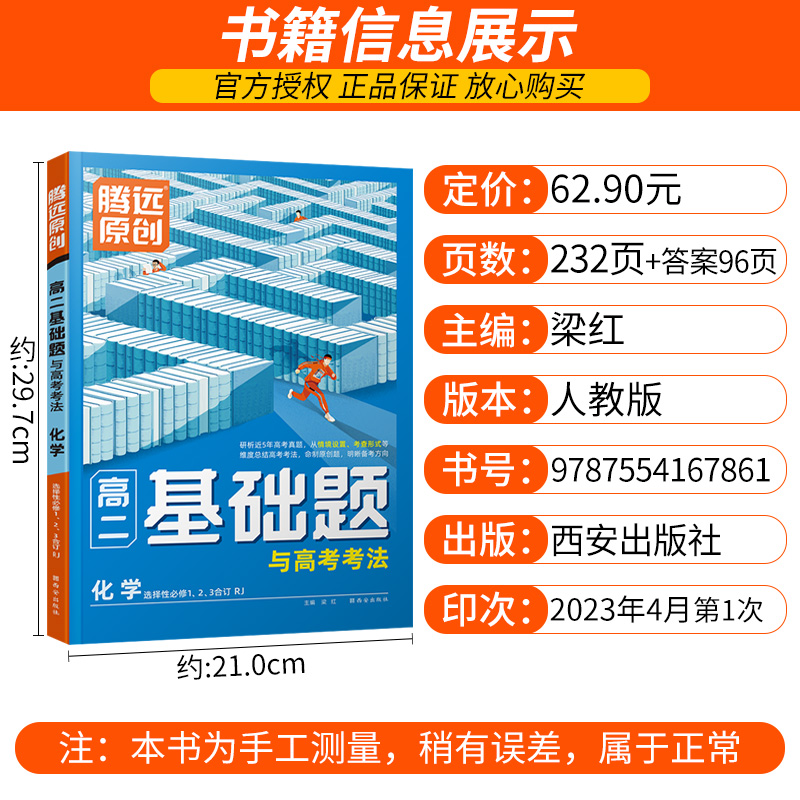 2024腾远高二基础题化学选择性必修123合订RJ人教版与高考新考法新教材 腾远教育高考基础题期中期末考前模拟高考真题专项训练 - 图0