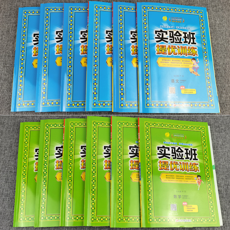 实验班提优训练一二三四五六年级下册语文人教版数学北师英语外研版小学实验班三年级下语数英同步练习册单元期中期末复习测试卷-图3