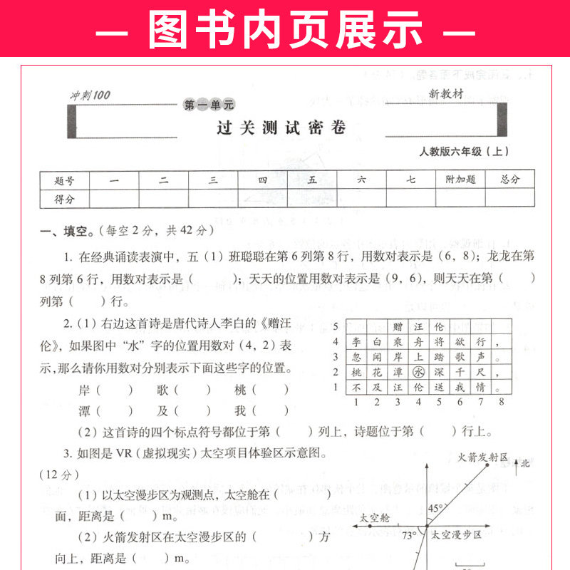 人教版 2026秋期末冲刺100分六年级上册数学RJ教材同步练习题完全试卷68所名校名卷 小学生6年级书课本单元达标期中期末模拟试卷子