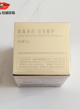 京润珍珠美容养颜珍珠膏美白保湿紧致护肤面霜专柜正品