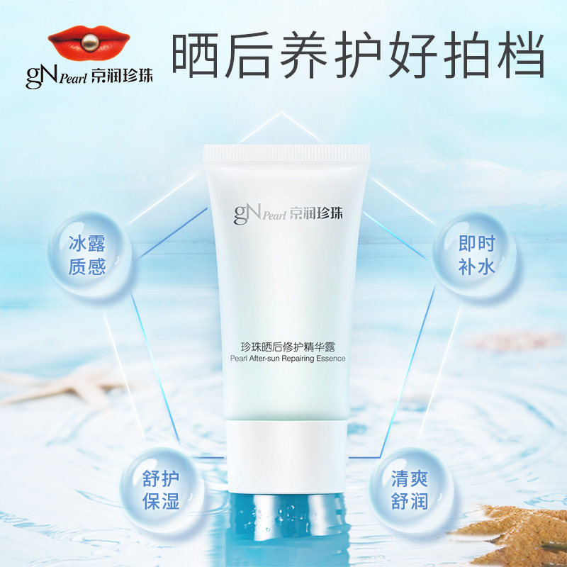 京润珍珠美白提亮清爽套装防晒霜 商联天下化妆品防晒霜