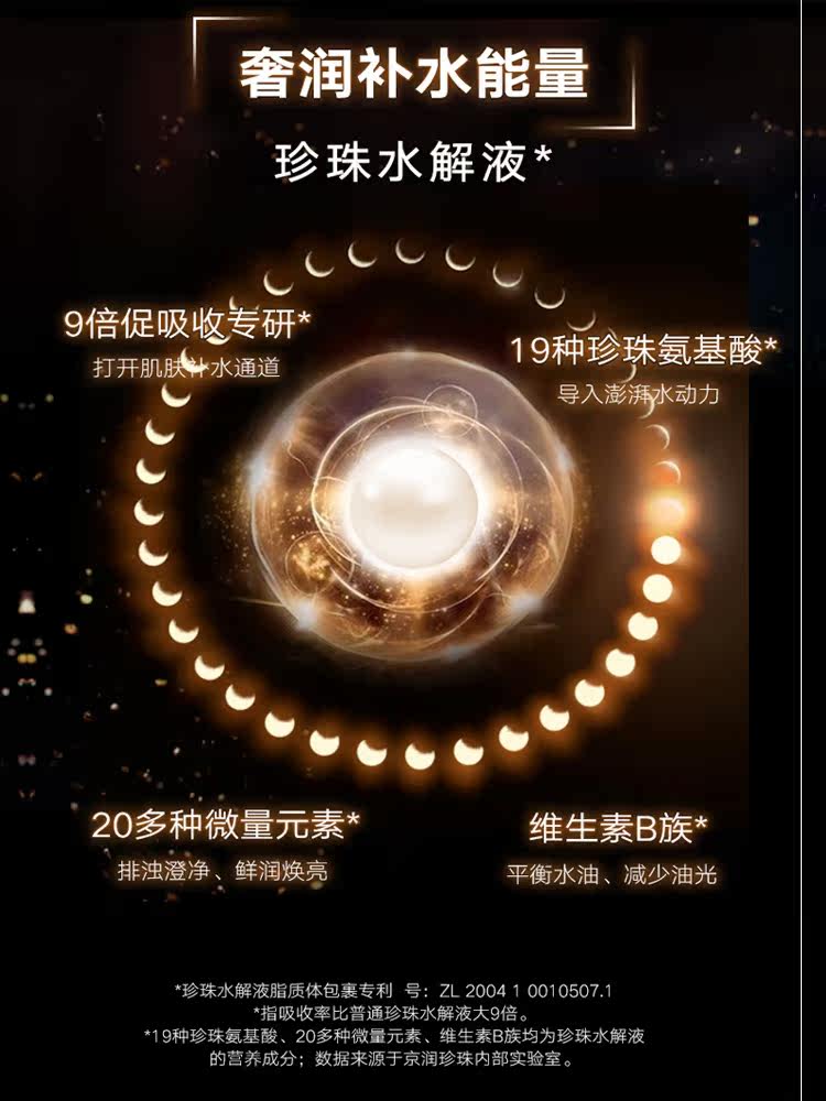 京润珍珠男士水透力套装补水滋润 商联天下化妆品面部护理套装