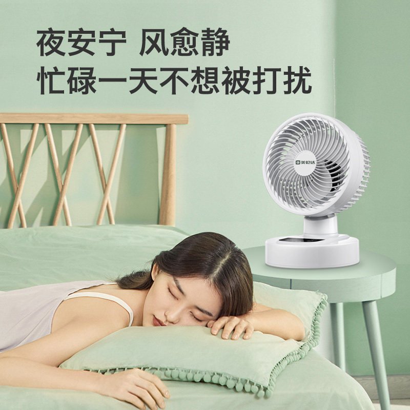  美伦达空气循环扇
