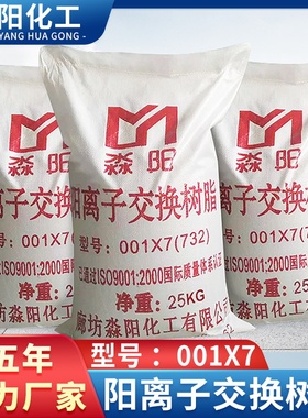 想买正品软化水树脂就找淼阳化工，高端钠型阳离子树脂001*7