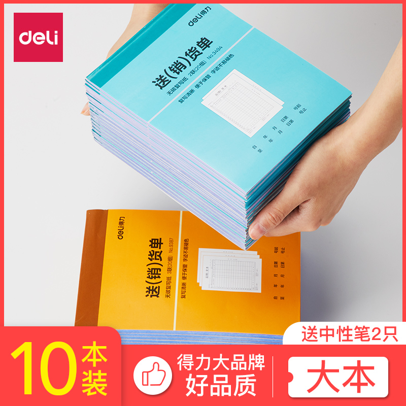 10本价 得力送货单据 二联三联销货清单两联无碳复写仓库出货单批发9387送货凭证大号办公用品批发包邮x - 图0